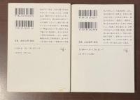 百鬼園随筆　続百鬼園随筆　全2冊揃