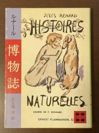 博物誌