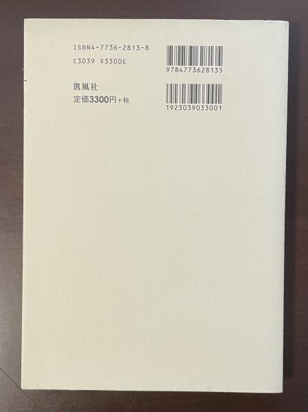 【中古】 民俗知識論の課題 沖縄の知識人類学 第２版/凱風社/渡辺欣雄 民俗知識論の課題 第2版: 沖縄の知識人類学 | 渡邊 欣雄 |本