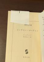 ピンチャー・マーティン