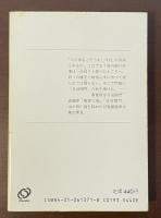 残夢三昧　日没閉門