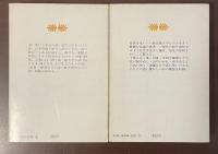 日本の伝説　上・下揃
