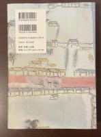 「備中岡山藩」の世界　岡山本支藩の研究
