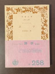 詩学