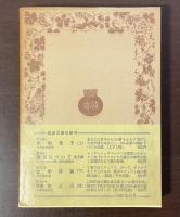 中世歌論集