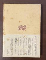 火の起源の神話