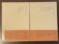 潁原退蔵著作集十四・十五　雑俳・川柳一・ニ　全2巻揃