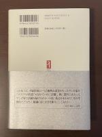 ミネルヴァ日本評伝選　手塚治虫　アーチストになる