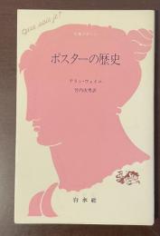 ポスターの歴史