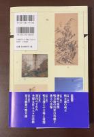 シリーズ藩物語　鴨方藩
