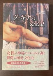 ヴァギナの文化史
