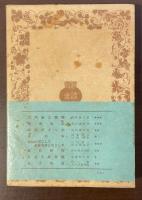 改訂　福翁自伝