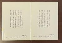 近代科学の誕生　上・下揃