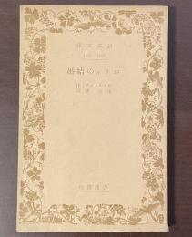 ロティの結婚