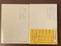 ルネサンスの歴史　上：黄金世紀のイタリア　下：反宗教改革のイタリア　全2冊揃