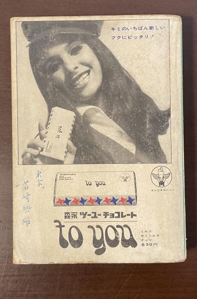 ユースホステルシール　1966 三宅茂福 ユースホステルシール 1966 三宅茂福 【公式通販】