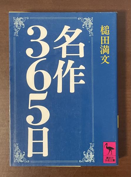 ゴードン・スミスのニッポン仰天日記(リチャード・ゴードン