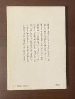 万葉集の鑑賞及び其の批評