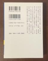 秦漢帝国　中国古代帝国の興亡