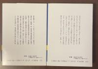 私の見た東京裁判　上・下揃