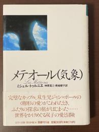 メテオール（気象）