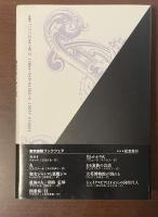 聖女ジャンヌと悪魔ジル