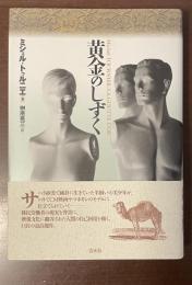 黄金のしずく