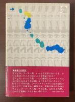 エデン　エデン　エデン