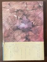 愛する大地（テラ・アマータ）