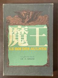 魔王