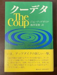 クーデタ