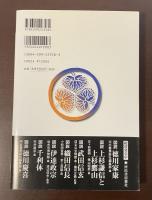 河出人物読本　徳川家康