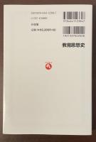 教育思想史