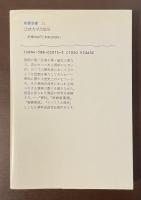 香談　東と西