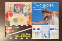 エーゲ海に捧ぐ・シナリオ　エーゲ海に捧ぐ　全2冊