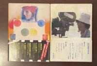 エーゲ海に捧ぐ・シナリオ　エーゲ海に捧ぐ　全2冊