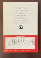 雑学　艶歌の女たち