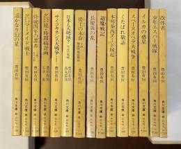豊田有恒コレクション全15冊