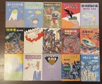 豊田有恒コレクション全15冊