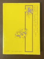 三太郎の日記