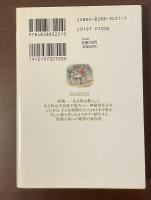 妖精の国への誘い