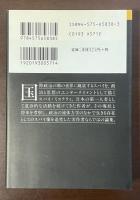 日本推理作家協会賞受賞作全集41　闇のカーニバル　スパイ・ミステリィへの招待
