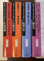 日本ハードボイルド全集１・２・５・７　全4冊