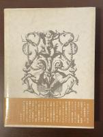 悪魔のいる文学史　神秘家と狂詩人