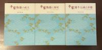 あなたが読む平家物語1・３・５　全3冊
①『平家物語の成立』③『平家物語と歴史』⑤『平家語り　伝統と形態』