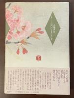 在所の桜