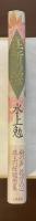 在所の桜