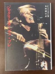 ジャクリーヌ・デュ・プレ