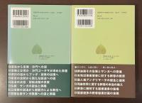 ここにしかない原典最新研究による本当の仏教　第1巻・第2巻　全2冊