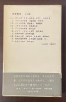 文学案内3　ドイツの文学
